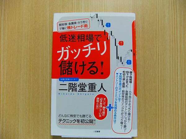 低迷相場でガッチリ儲ける！