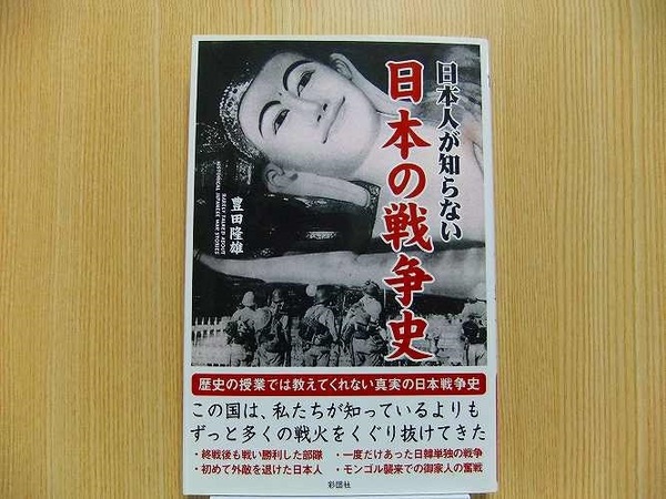 日本人が知らない日本の戦争史