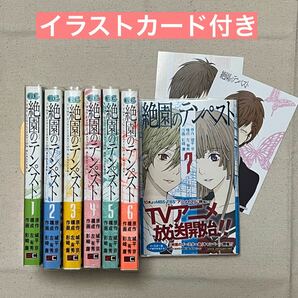 絶園のテンペスト 1〜7巻(イラストカード2枚付) 城平京/左有秀/彩崎廉　ガンガンコミックス(スクウェアエニックス)