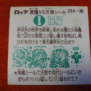 当時物 爆魔 告知無 旧ビックリマン ビックリマンシール 悪魔vs天使シール 第24弾  284-悪 爆魔 告知無の画像2