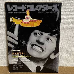 レコード・コレクターズ 1995-07 リンゴ・スター