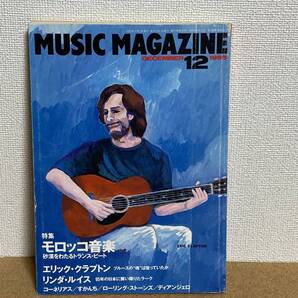 ミュージック・マガジン 1995-12