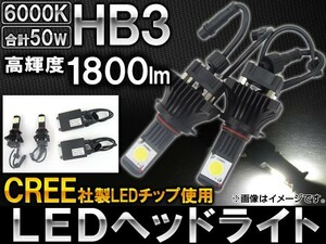 AP LEDヘッドライト CREE社製チップ搭載 1800ルーメン HB3 AP-HHB3-26W 入数：左右セット