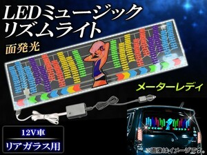 AP LEDミュージックリズムライト メーターレディ 90×25cm AP-MUSIC-LIGHT14