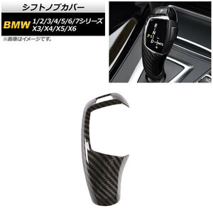 AP シフトノブカバー ブラックカーボン 右ハンドル用 ABS製 AP-IT364-BKC BMW X6 F16/F86 (スポーツグレードは不可) 2014年～2018年