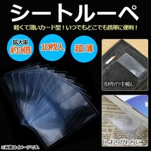 AP シートルーペ 倍率3倍 超薄型シート状レンズ 軽くて薄いカード型！携帯に便利！ AP-UJ0095 入数：1セット(10枚)_画像1