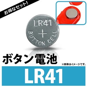 AP ボタン電池 LR41 ボタン形アルカリ電池 AP-UJ0295-10 入数：1セット(10個)