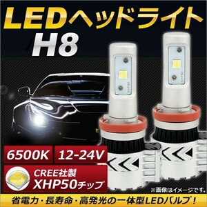 AP LEDヘッドライト H8 CREE社製XHP50チップ搭載 6500K 6000LM 36W 12～24V AP-LB066 入数：1セット(左右)