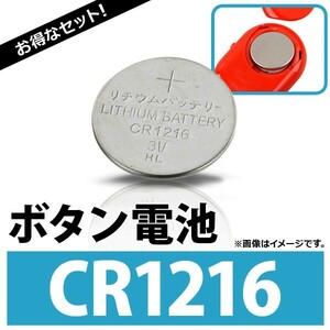 AP ボタン電池 CR1216 コイン形リチウム電池 AP-UJ0306-100 入数：1セット(約100個)