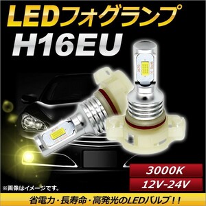 AP LEDフォグランプ H16EU 3000k イエロー ハイパワー 12-24V AP-LB096-YE 入数：1セット(左右)