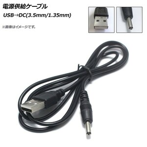 AP 電源供給ケーブル USB→DC(3.5mm/1.35mm) DC12V 98cm AP-UJ0504