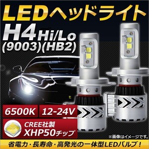 AP LEDヘッドライト H4 Hi/Lo CREE社製XHP50チップ搭載 6500K 6000LM 36W 12～24V AP-LB064 入数：1セット(左右)