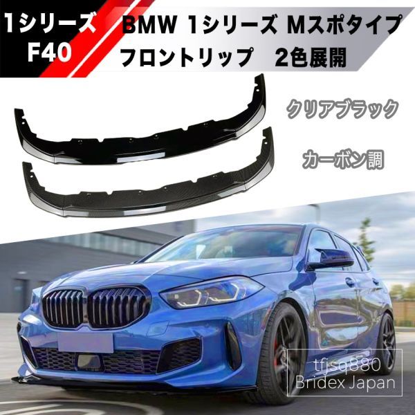 2023年最新】ヤフオク! -bmw 1シリーズ エアロ(フロント)の中古品