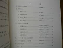 Bｂ2009-a　本　高取町文化財調査報告第1冊 高取町の古墳　高取町教育委員会_画像5