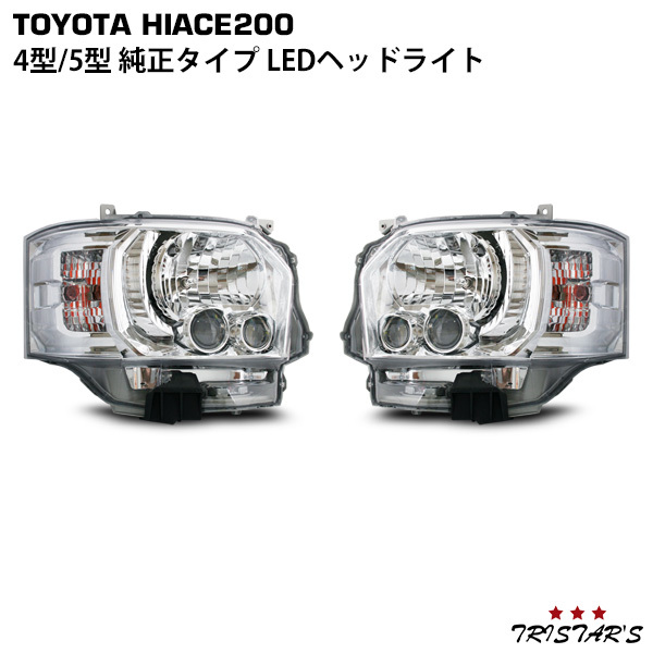 ヤフオク! -ハイエース 200系 4型 純正 ledヘッドライトの中古品・新品