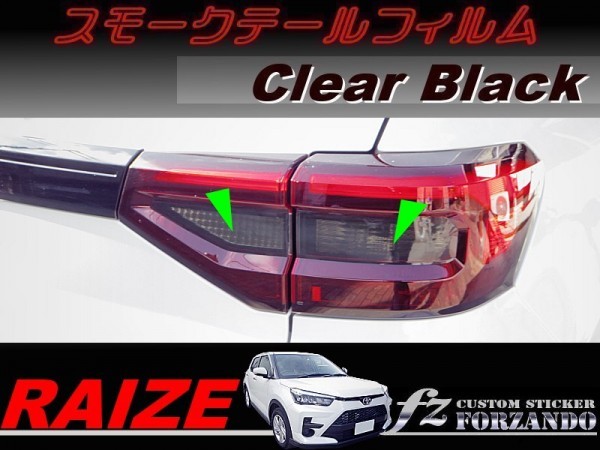 トヨタ ライズ テールランプ 手頃価格 funleucemialinfoma.org