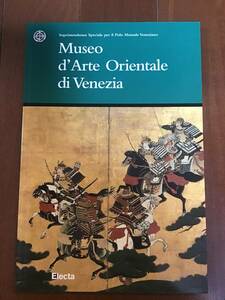 古い洋書　イタリア語のベネチア東洋美術館の本　Museo d’Arte Orientale di Venezia Electa 