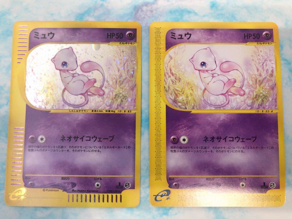 ポケモンカード E ミュウの値段と価格推移は？｜840件の売買データから