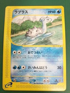 ラプラス ポケモンカードe「拡張パック第5弾　神秘なる山」 029/088 未使用 美品 完品 おてつだい pokemon 水　★★