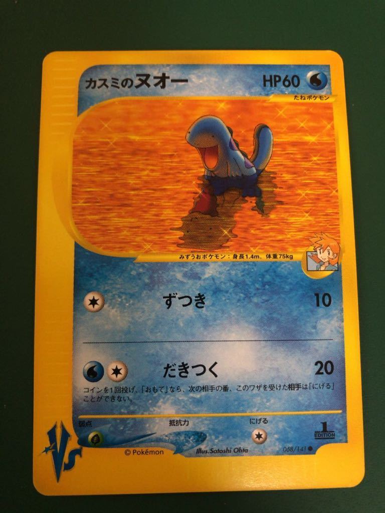 現物 ウパー ヌオー ポケモンカードe 未使用 美品 1ed 2弾 旧