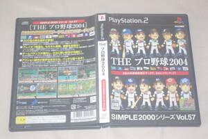 ▲PS2　THEプロ野球2004【シンプル2000シリーズ VOL57】