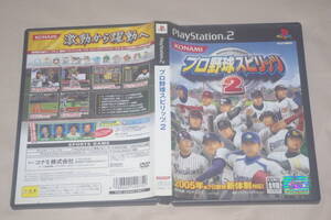 ▲PS2 プロ野球スピリッツ2