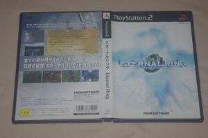 ▲PS2　エターナルリング　Eternal Ring