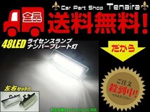 トヨタ 汎用 LED ナンバー灯 ライセンスランプ 70系 ノア プリウス 20系 30系 40系 α CHR レクサス エスティマ 左右48連 送料無料/2_画像1