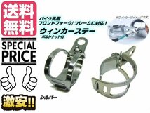 バイク用 汎用 ウィンカーステー ブラケット φ30〜36mm対応 シルバーメッキ フォーク クランプ ウインカ メール便　送料無料/4_画像1