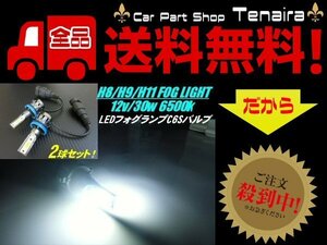 H8 H11 H16 LED フォグランプ フォグ オールインワン バルブ 30W 3600LM 6500k 白 ホワイト 左右 2個 セット COB C6S 送料無料/5