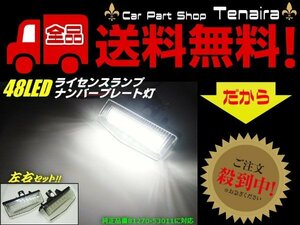 トヨタ 汎用 LED ナンバー灯 ライセンスランプ 70系 ノア プリウス 20系 30系 40系 α CHR レクサス エスティマ 左右48連 送料無料/5