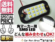 24V LED 白 角マーカー 15SMD デコトラ 自己主張に　メール便送料無料/1_画像1