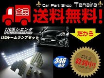 シエンタ 170系 NHP NSP NCP LED ルームランプ セット 6000k 白 ホワイト ルームライト 室内灯 6点セット メール便送料無料/1_画像1