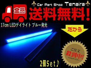 LED デイライト COB 青 ブルー 銀枠 12v 24v 兼用 左右 2個 ドレスアップ メール便送料無料/1