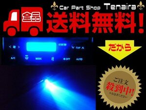 24V トラック 日野 HINO グランド プロフィア LED エアコンパネル 照明 セット 青 ブルー グラプロ バルブ 電球 メール便送料無料/4