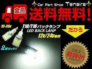 12v 24v 兼用 30w級 T10 T16 ウェッジ 接触不良対策プレート端子搭載 15SMD-LED 白 ホワイト 2個セット スモールランプ メール便送料無料/5