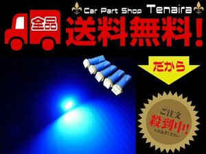 24v用 T5 LED すり鉢型 青色 ブルー パネル メーター球 5個セット まとめ買いがお得！ メール便送料無料/6