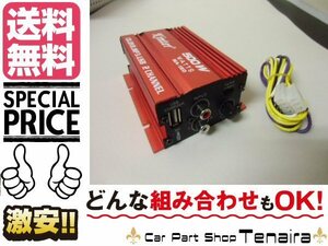 バイク用 500W 12V ハイパワー小型 ステレオアンプ　送料無料　3