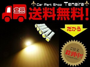 24v用 T5 すり鉢 型 電球色 パネル メーター球 5個 メール便送料無料/3