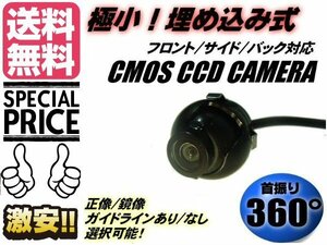 12V バック カメラ 埋め込み 超小型 CCD フロント サイド 汎用 首振り 360度 ガイドライン 切替 バンパー イン ホールソー付 送料無料/5