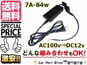 AC100V→DC12V 変換 AC DC アダプター 12V 7A 84W 変圧器 家庭用電源 検品 LED テープライト 他 送料無料/4