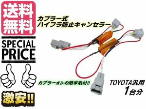 純正配線を傷つけない! ハイフラ 防止 抵抗 2個 カプラーオン トヨタ 汎用 T20 LED 球切れ 警告灯 キャンセラー 3Ω メール便送料無料/2