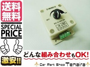 12V/24V 調光器 減光ディマースイッチ/船舶 集魚灯 送料無料/1