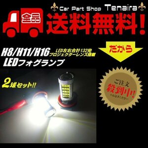 12v H8 H11 H16 フォグランプ 66連　LED 白色　6000ｋ バルブ 電球 メール便　送料無料/6