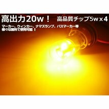 12v24v兼用/Ba15s 電球型バルブ 20w級LED/アンバー/180°平行ピン S25/トラックにも! メール便送料無料/7_画像2