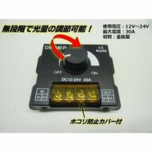 12V 24V 兼用 30A 無段階光量調節ディマースイッチ 減光調光器 作業灯やイルミネーション等に最適 送料無料/7_画像4