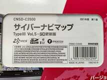 カロッツェリア サイバーナビ用地図更新ソフト　CNSD-C3500　未開封_画像2