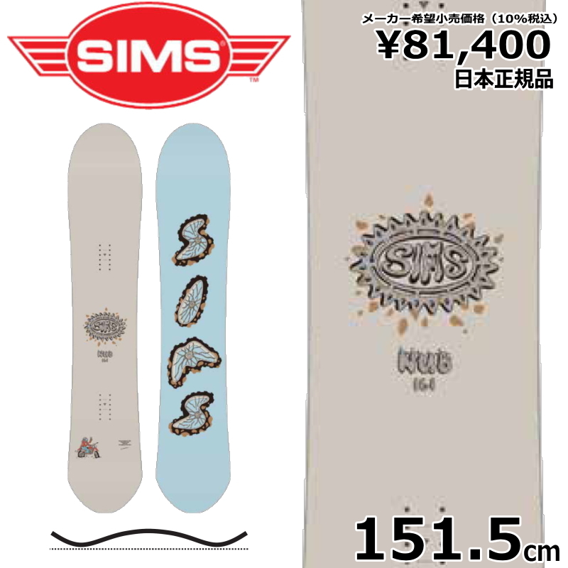 SIMS スノーボード 146㎝ 板のみ おすすめの人気 exoroom.jp