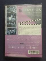 【未開封】セル・DVD『ミニヴァー夫人』アカデミー賞受賞　グリア・ガーソン　ウォルター・ピジョン　テレサ・ライト　メイ・ウィッティ_画像2