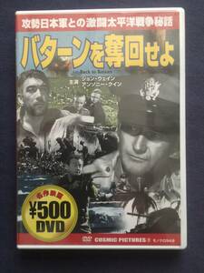 【未開封】セル　DVD『バターンを奪回せよ』ジョン・ウェイン　アンソニー・クイン　ポーラ・ボンディ　フェリー・フランケリ